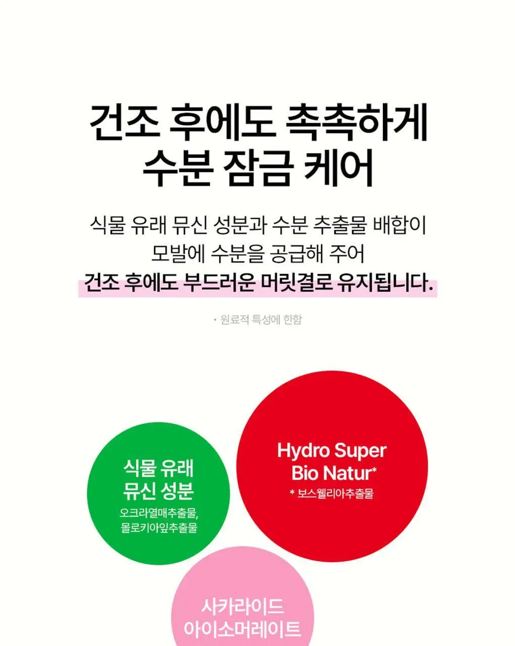 [챠미키티 에디션][손상케어] 모레모 슈퍼리페어샴푸 480ml 기획 3종 상세페이지 69